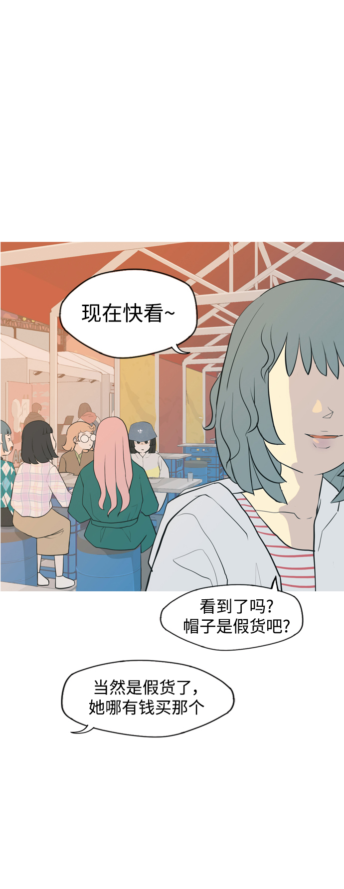 🍗嫩男嫩女 [第334话] 挺住，挺住，再挺住的话（2） 第29页