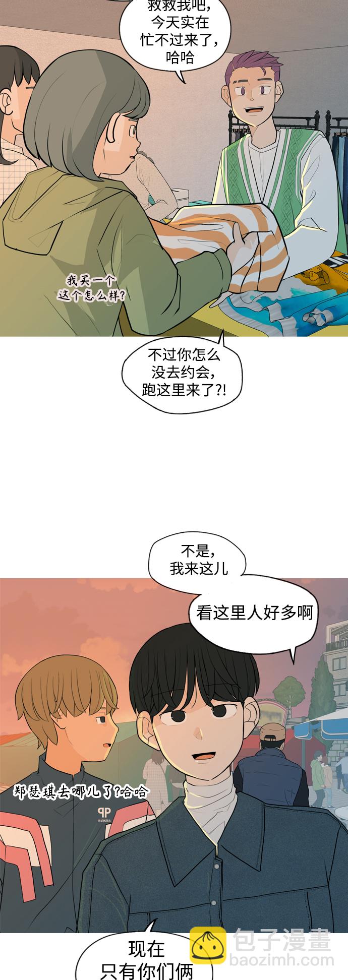 🍗嫩男嫩女 [第334话] 挺住，挺住，再挺住的话（2） 第3页