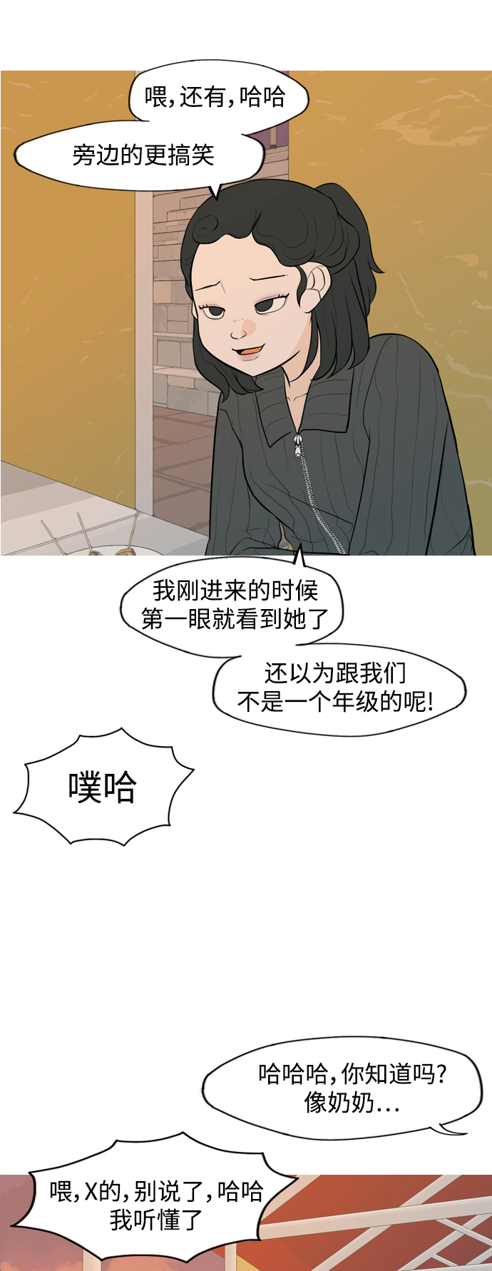 🍗嫩男嫩女 [第334话] 挺住，挺住，再挺住的话（2） 第30页