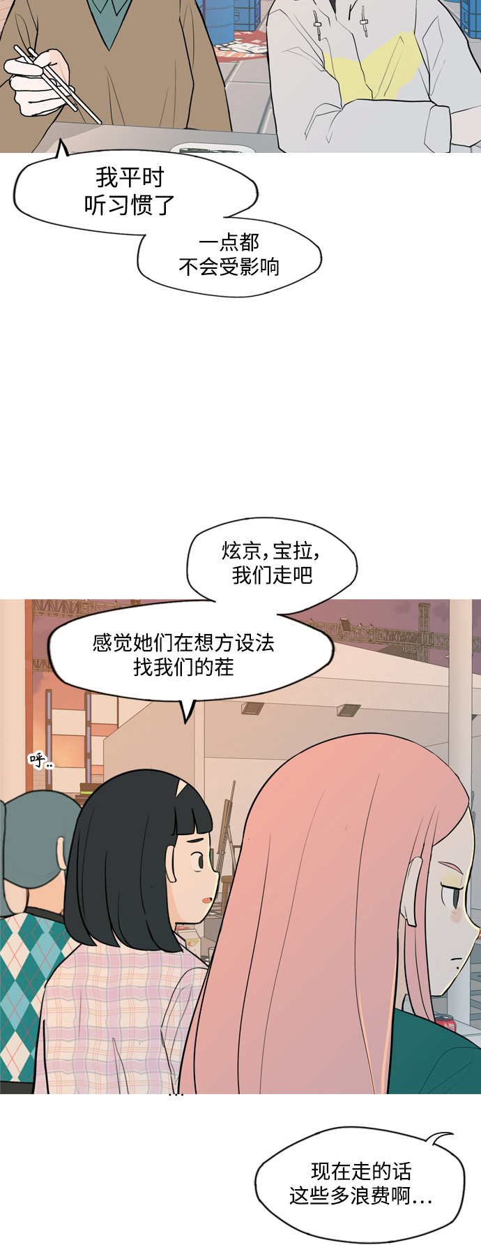 🍗嫩男嫩女 [第334话] 挺住，挺住，再挺住的话（2） 第32页