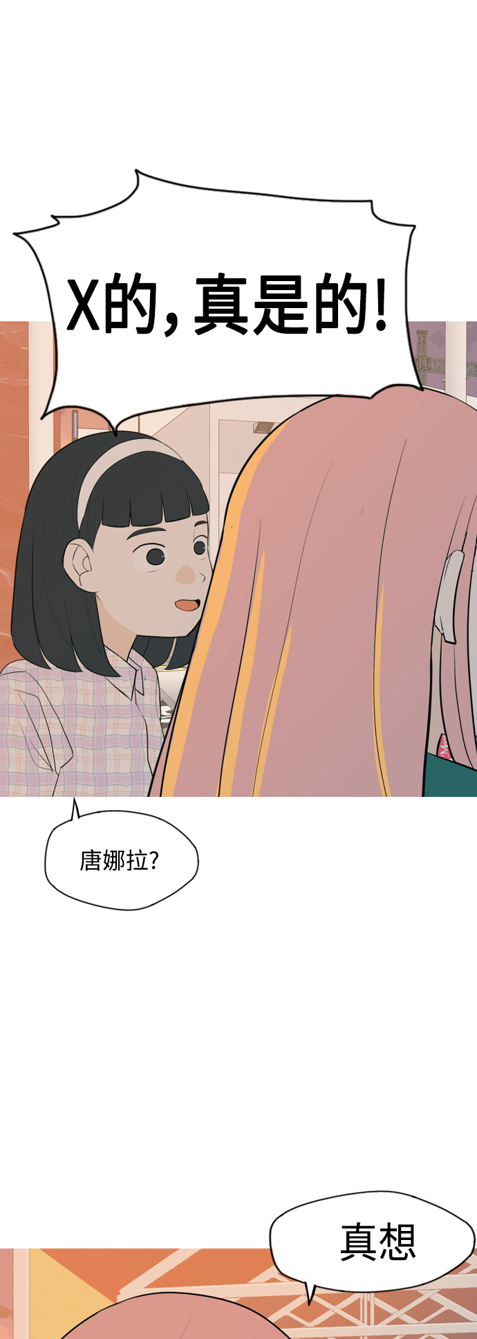 🍗嫩男嫩女 [第334话] 挺住，挺住，再挺住的话（2） 第34页