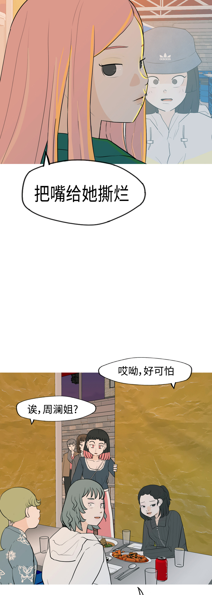 🍗嫩男嫩女 [第334话] 挺住，挺住，再挺住的话（2） 第35页