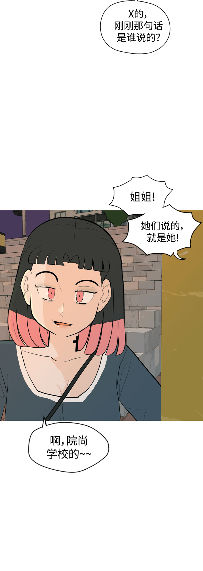 🍗嫩男嫩女 [第334话] 挺住，挺住，再挺住的话（2） 第36页
