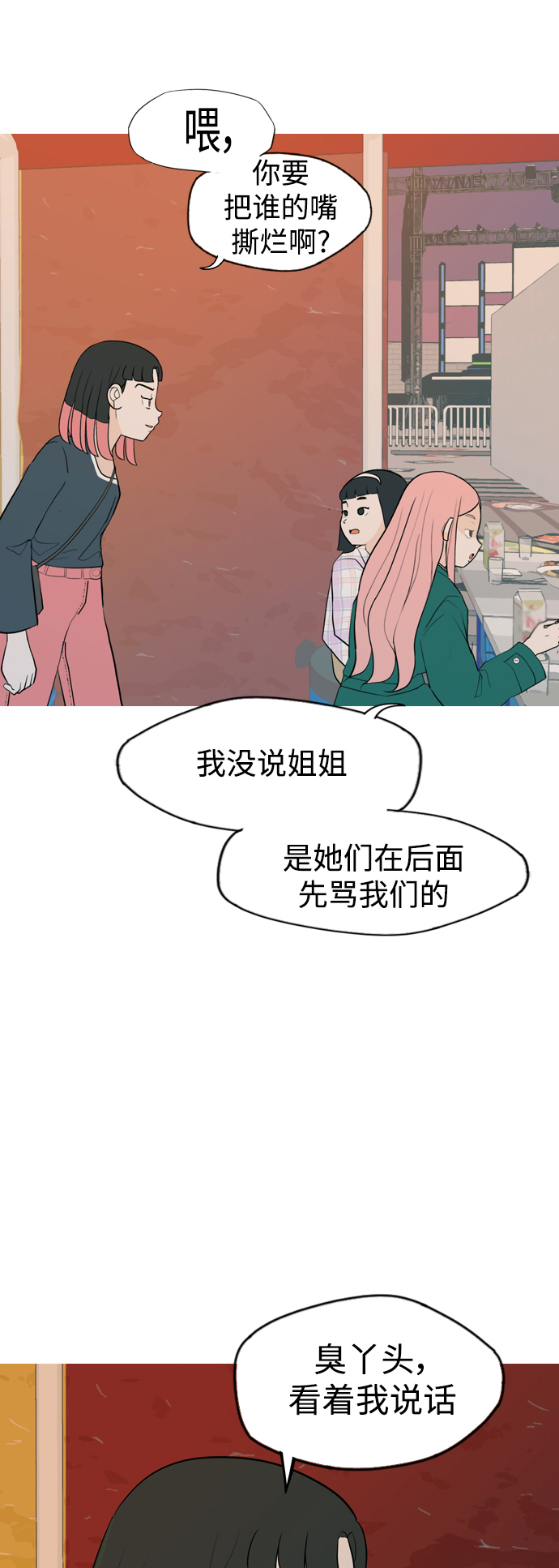 🍗嫩男嫩女 [第334话] 挺住，挺住，再挺住的话（2） 第37页