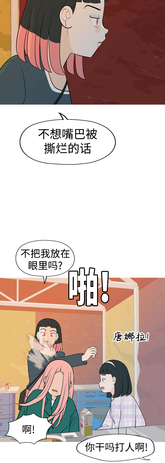 🍗嫩男嫩女 [第334话] 挺住，挺住，再挺住的话（2） 第38页