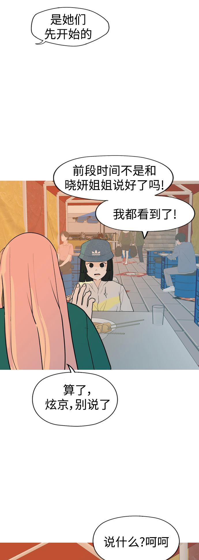 🍗嫩男嫩女 [第334话] 挺住，挺住，再挺住的话（2） 第39页
