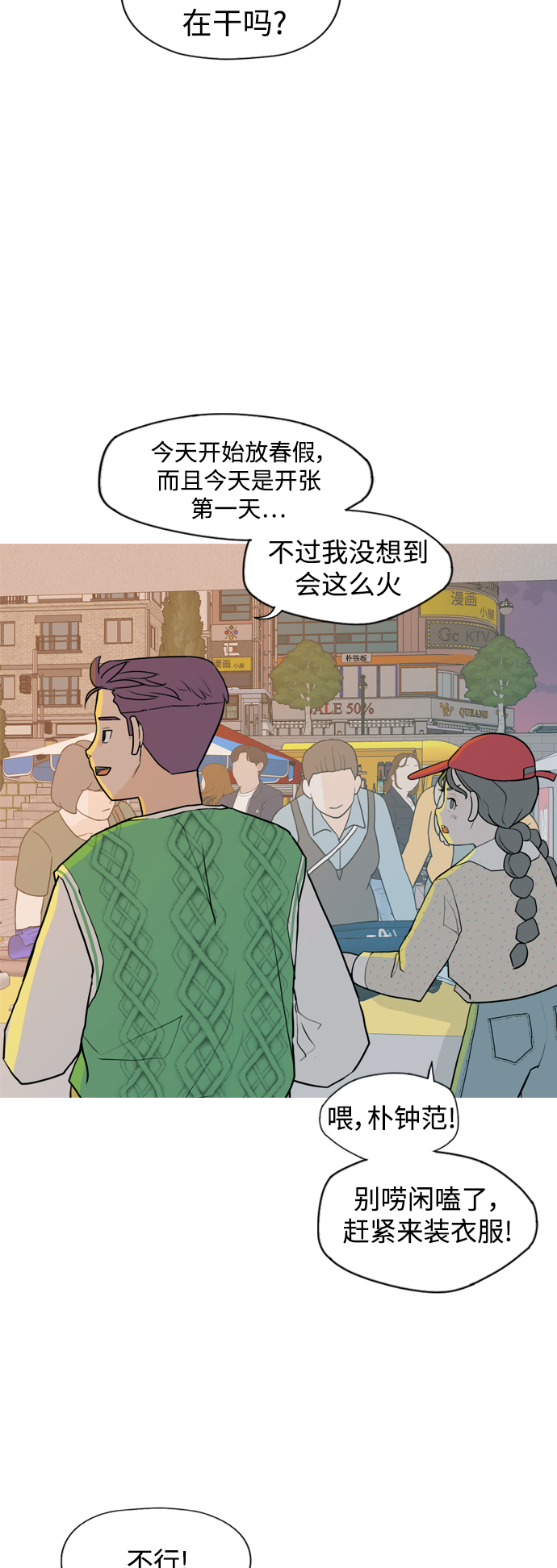 🍗嫩男嫩女 [第334话] 挺住，挺住，再挺住的话（2） 第4页