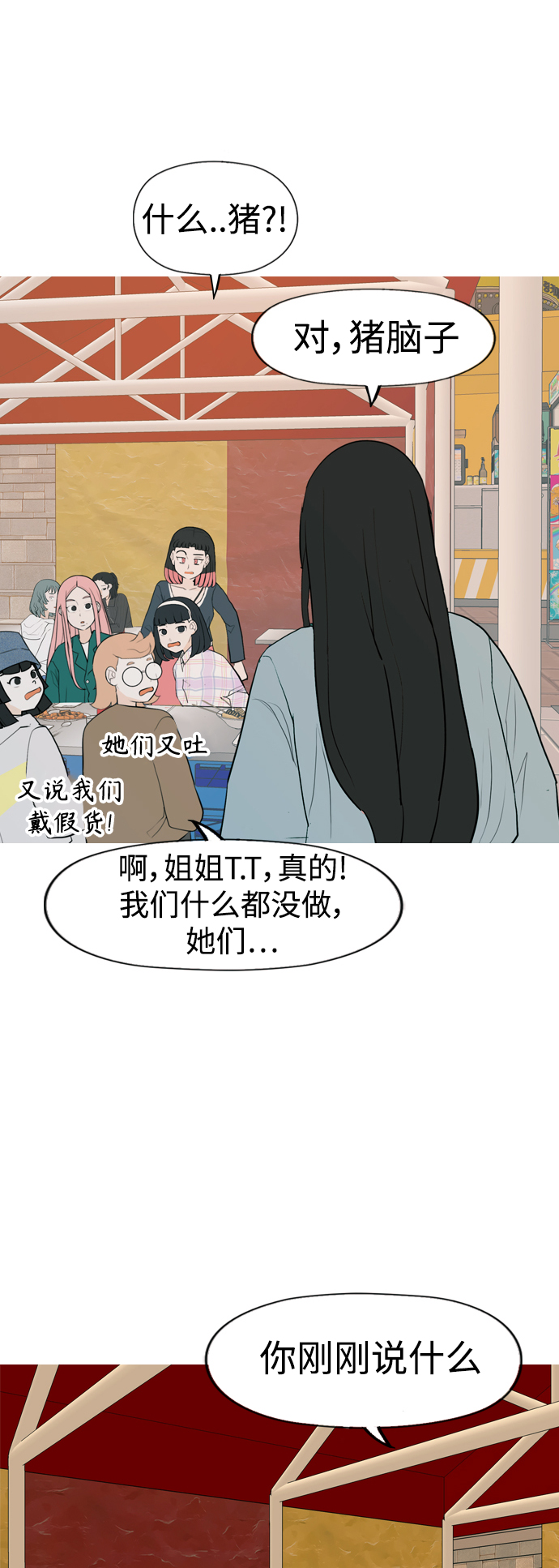 🍗嫩男嫩女 [第334话] 挺住，挺住，再挺住的话（2） 第42页