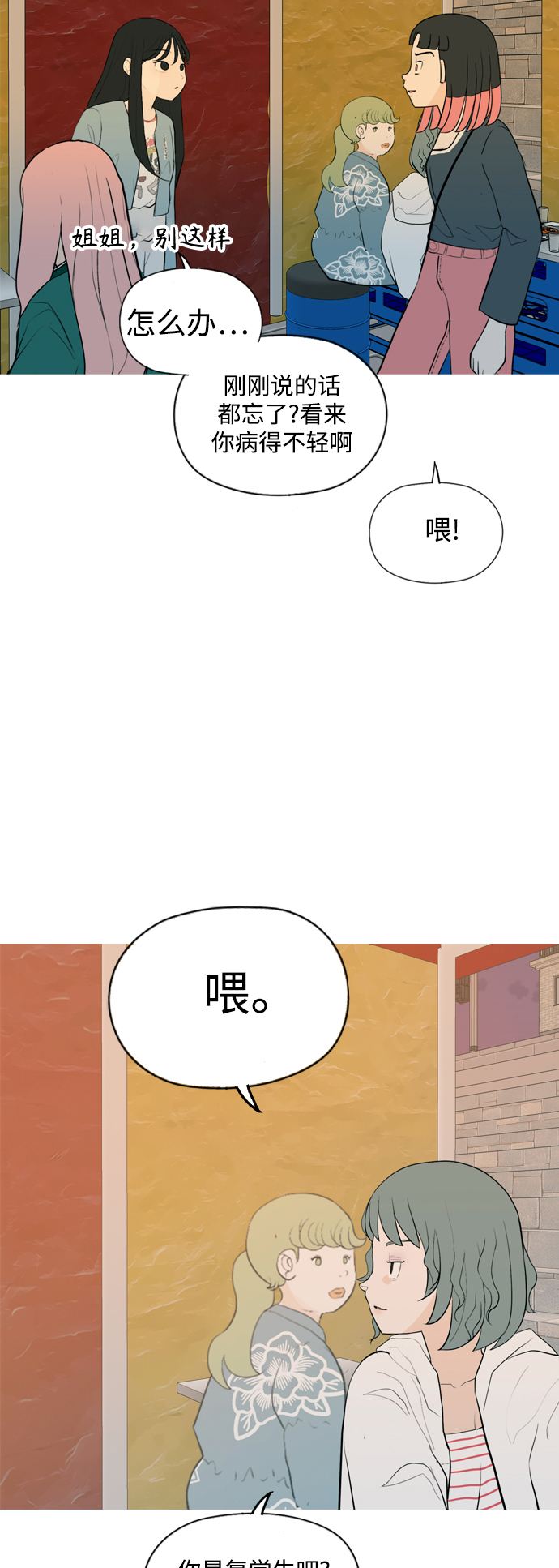 🍗嫩男嫩女 [第334话] 挺住，挺住，再挺住的话（2） 第43页