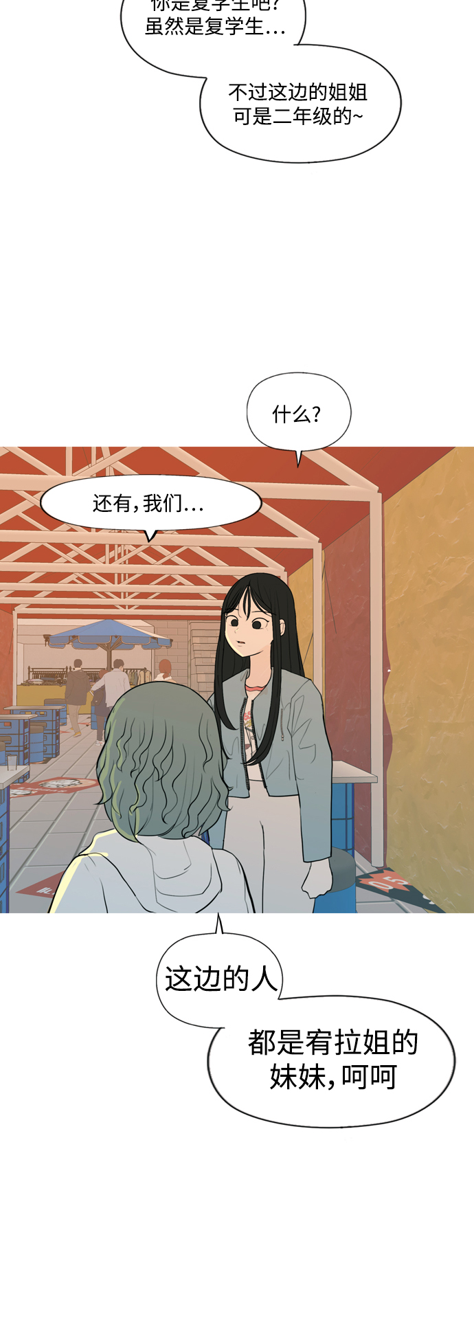 🍗嫩男嫩女 [第334话] 挺住，挺住，再挺住的话（2） 第44页