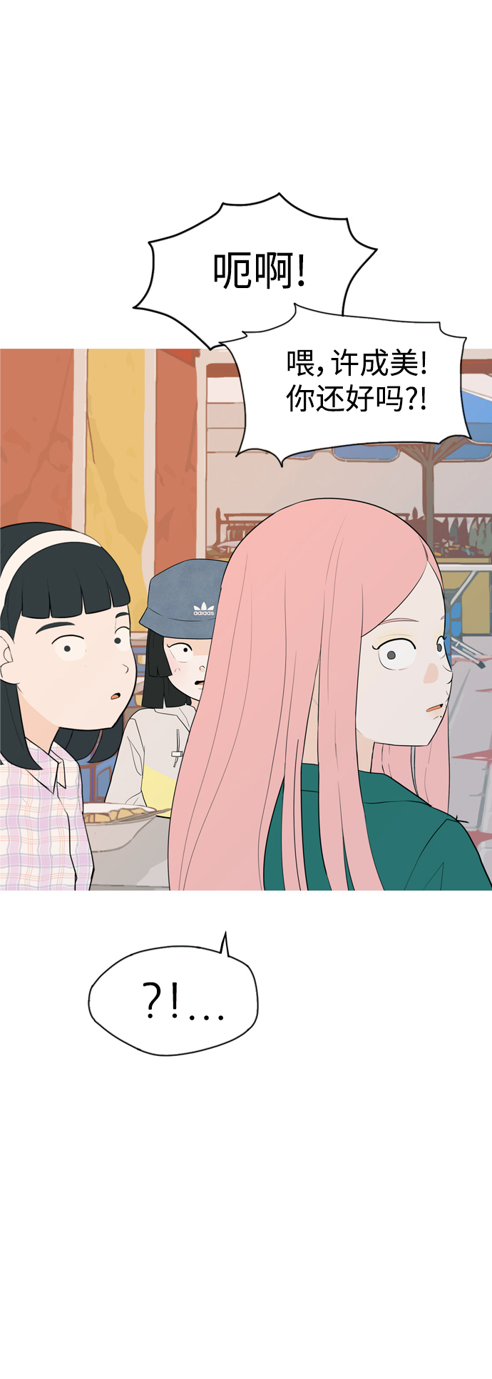 🍗嫩男嫩女 [第334话] 挺住，挺住，再挺住的话（2） 第47页