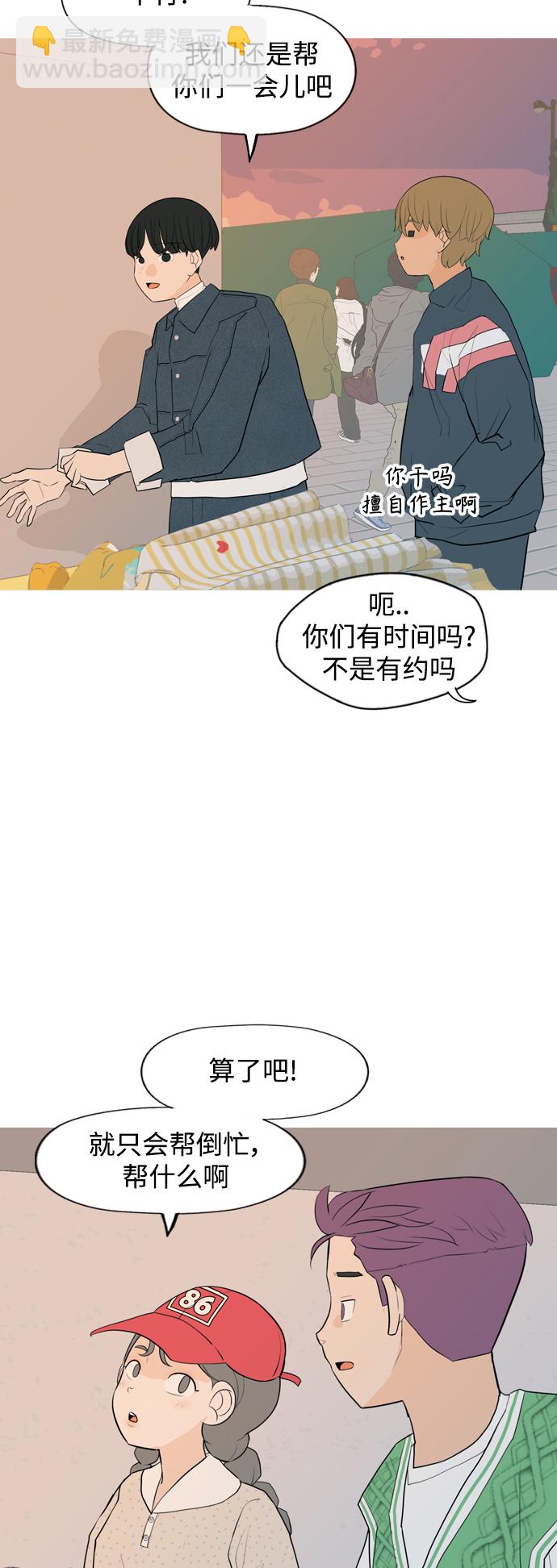 🍗嫩男嫩女 [第334话] 挺住，挺住，再挺住的话（2） 第5页
