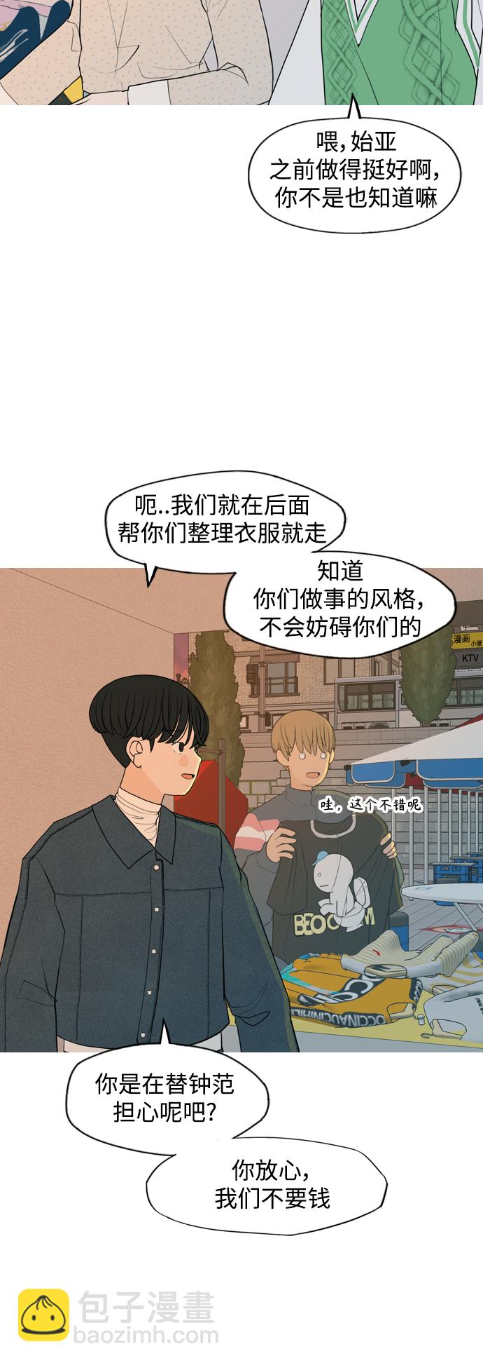 🍗嫩男嫩女 [第334话] 挺住，挺住，再挺住的话（2） 第6页