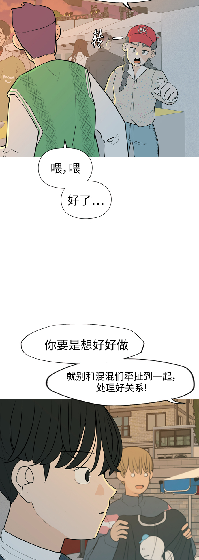 🍗嫩男嫩女 [第334话] 挺住，挺住，再挺住的话（2） 第8页