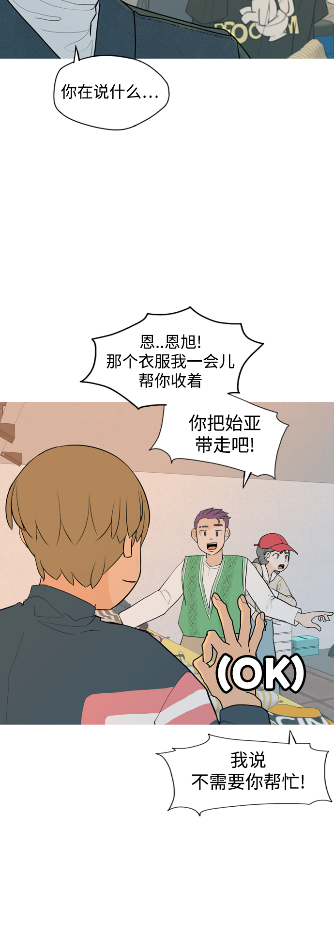 🍗嫩男嫩女 [第334话] 挺住，挺住，再挺住的话（2） 第9页