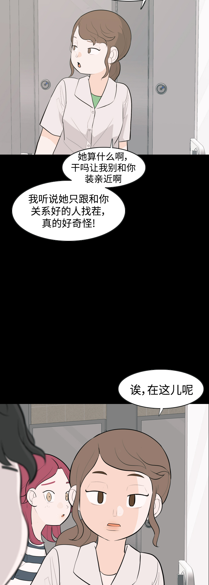 🍗嫩男嫩女 [第336话] 我曾经对那样的你真心过 第13页