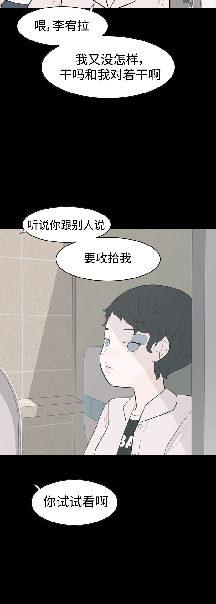 🍗嫩男嫩女 [第336话] 我曾经对那样的你真心过 第14页