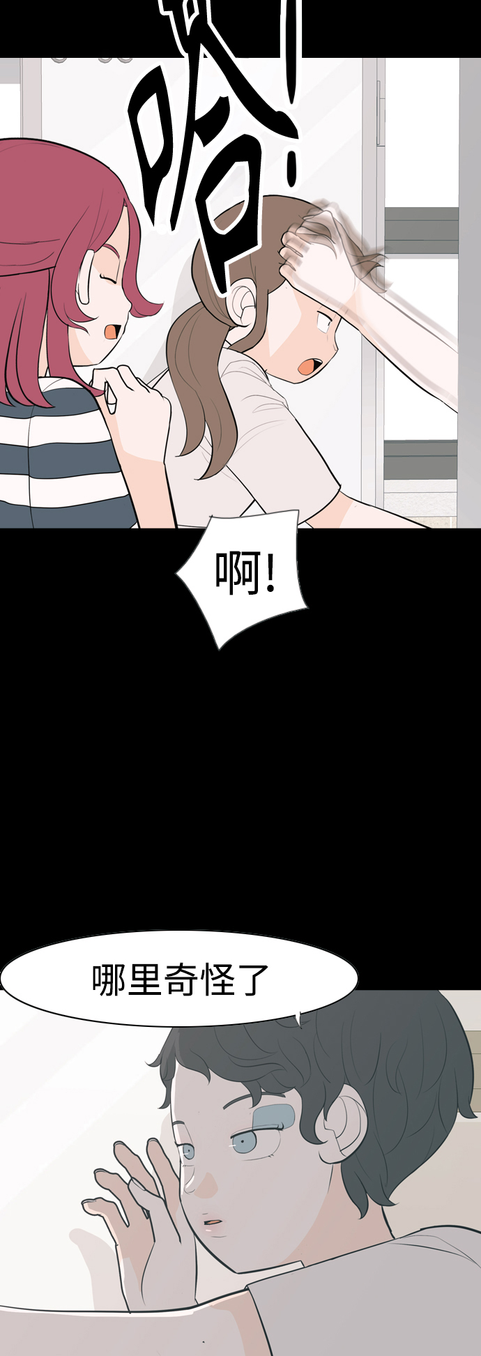 🍗嫩男嫩女 [第336话] 我曾经对那样的你真心过 第16页