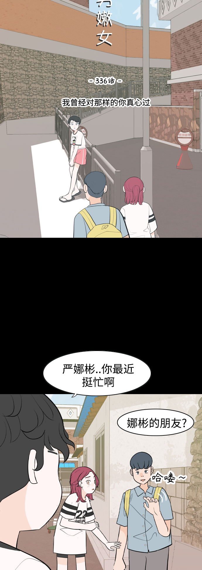 🍗嫩男嫩女 [第336话] 我曾经对那样的你真心过 第19页