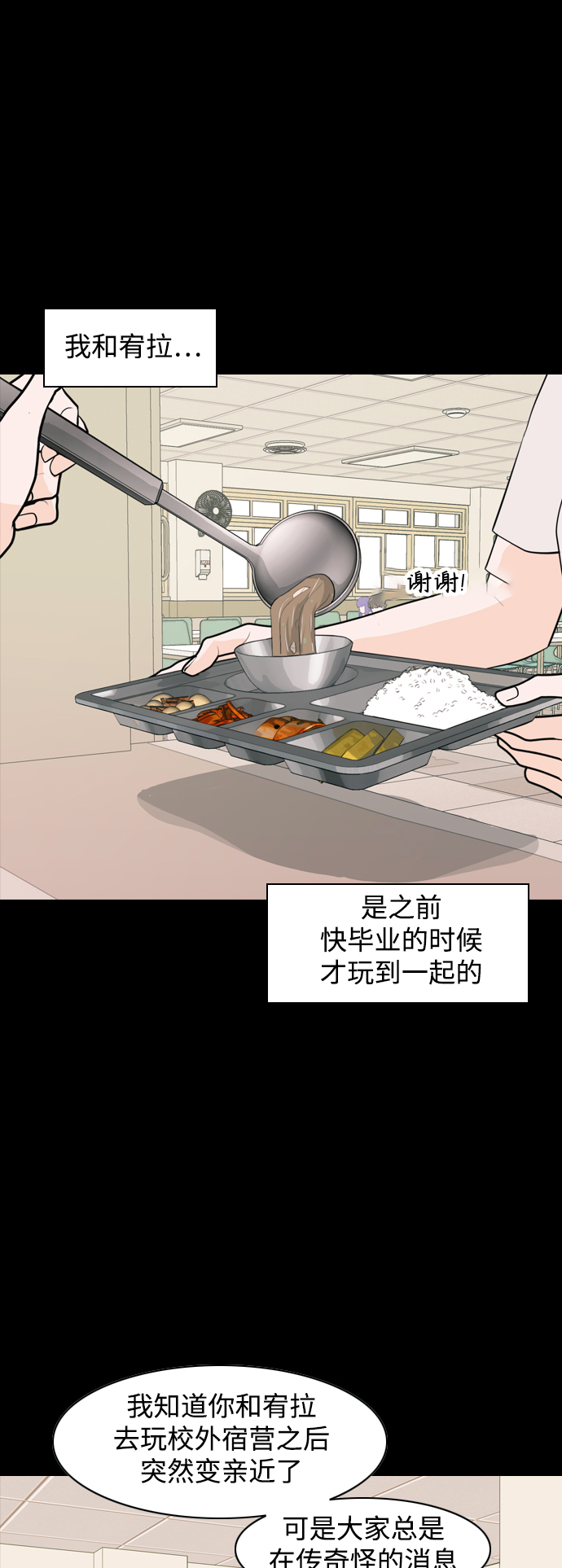 🍗嫩男嫩女 [第336话] 我曾经对那样的你真心过 第2页