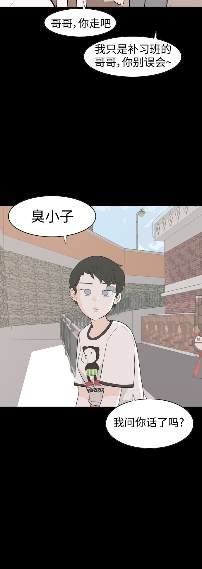 🍗嫩男嫩女 [第336话] 我曾经对那样的你真心过 第20页