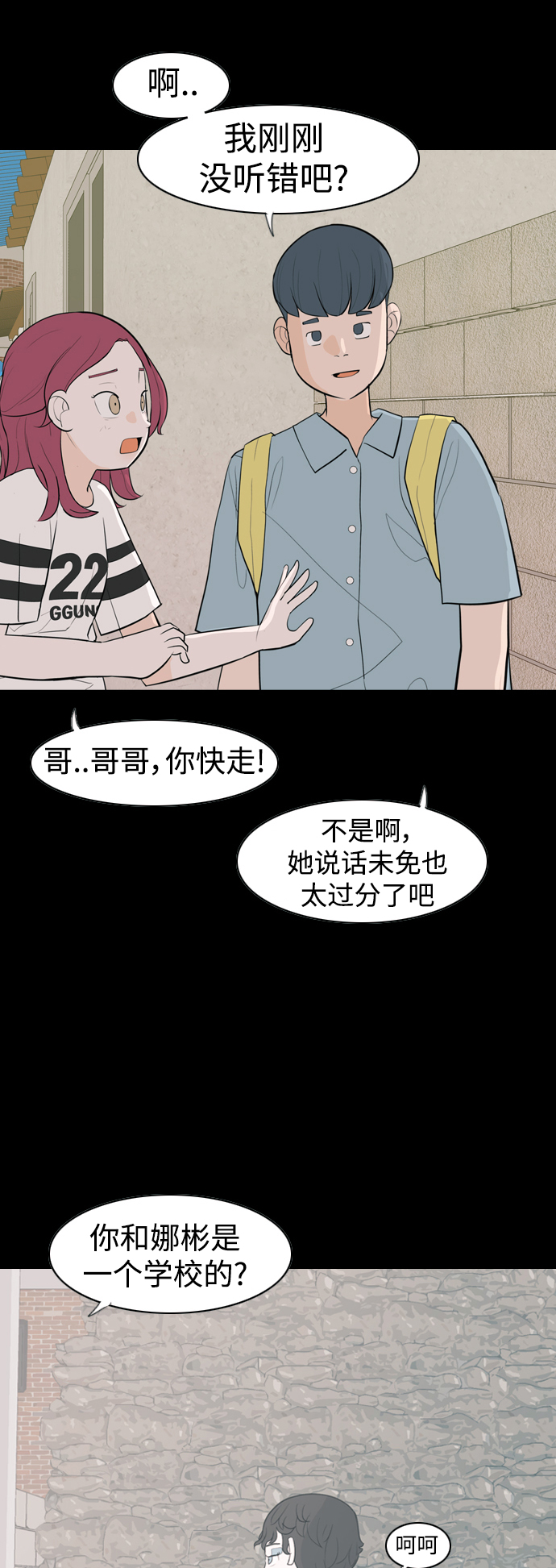 🍗嫩男嫩女 [第336话] 我曾经对那样的你真心过 第21页
