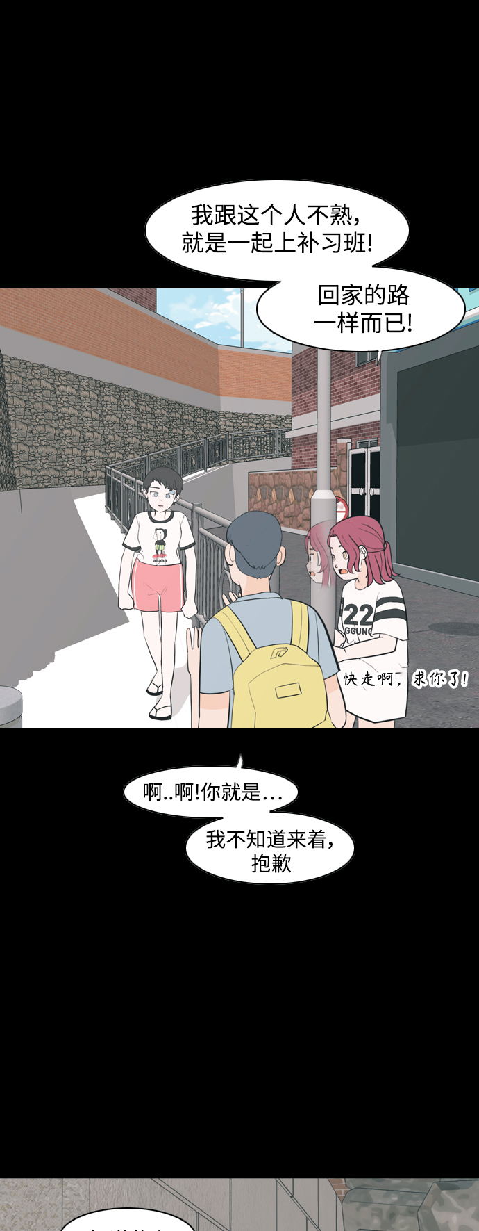 🍗嫩男嫩女 [第336话] 我曾经对那样的你真心过 第23页