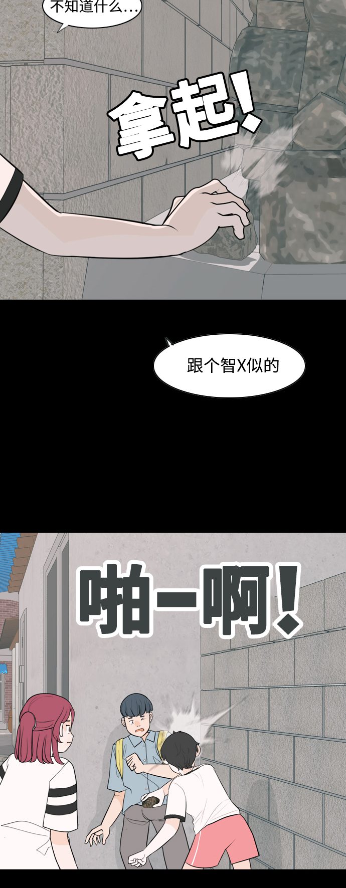 🍗嫩男嫩女 [第336话] 我曾经对那样的你真心过 第24页