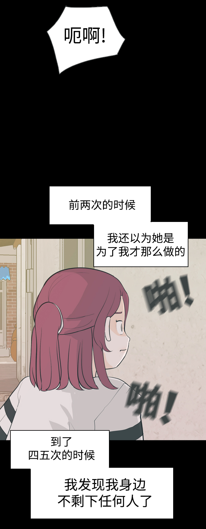 🍗嫩男嫩女 [第336话] 我曾经对那样的你真心过 第25页