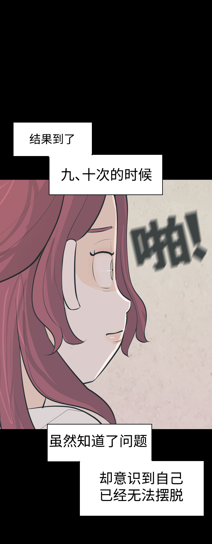 🍗嫩男嫩女 [第336话] 我曾经对那样的你真心过 第26页