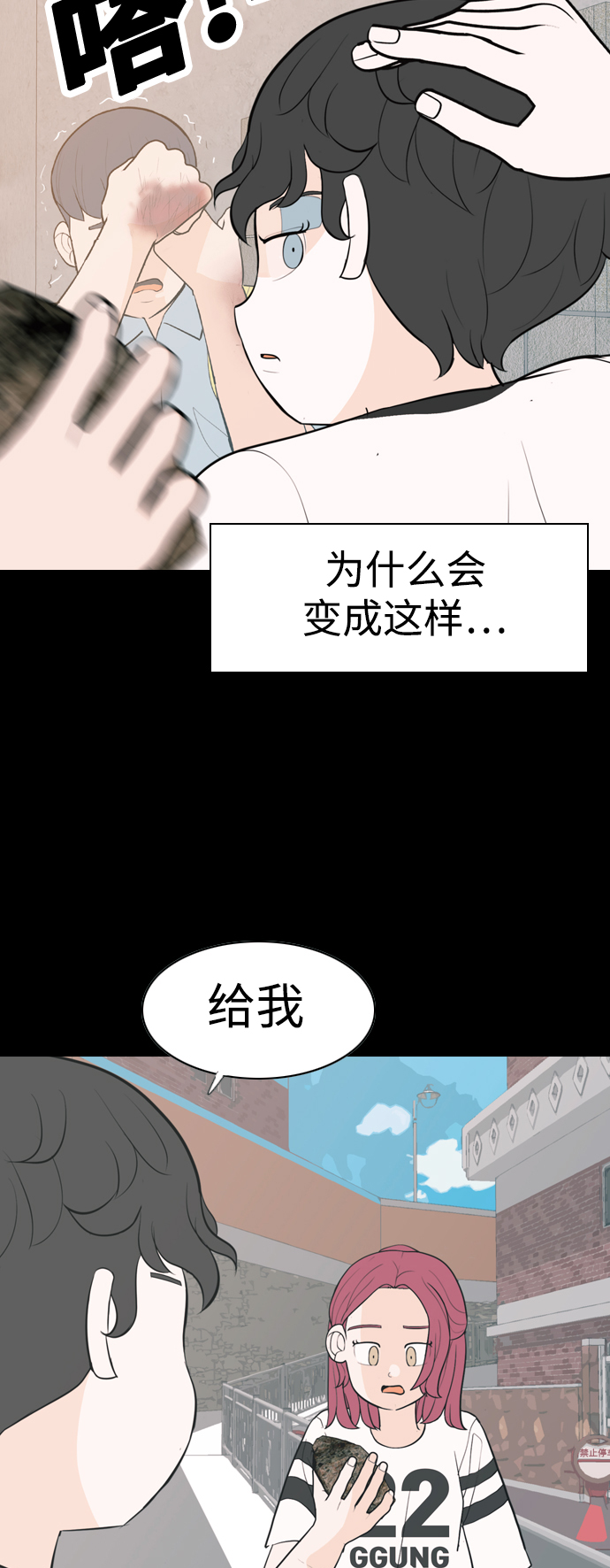 🍗嫩男嫩女 [第336话] 我曾经对那样的你真心过 第28页