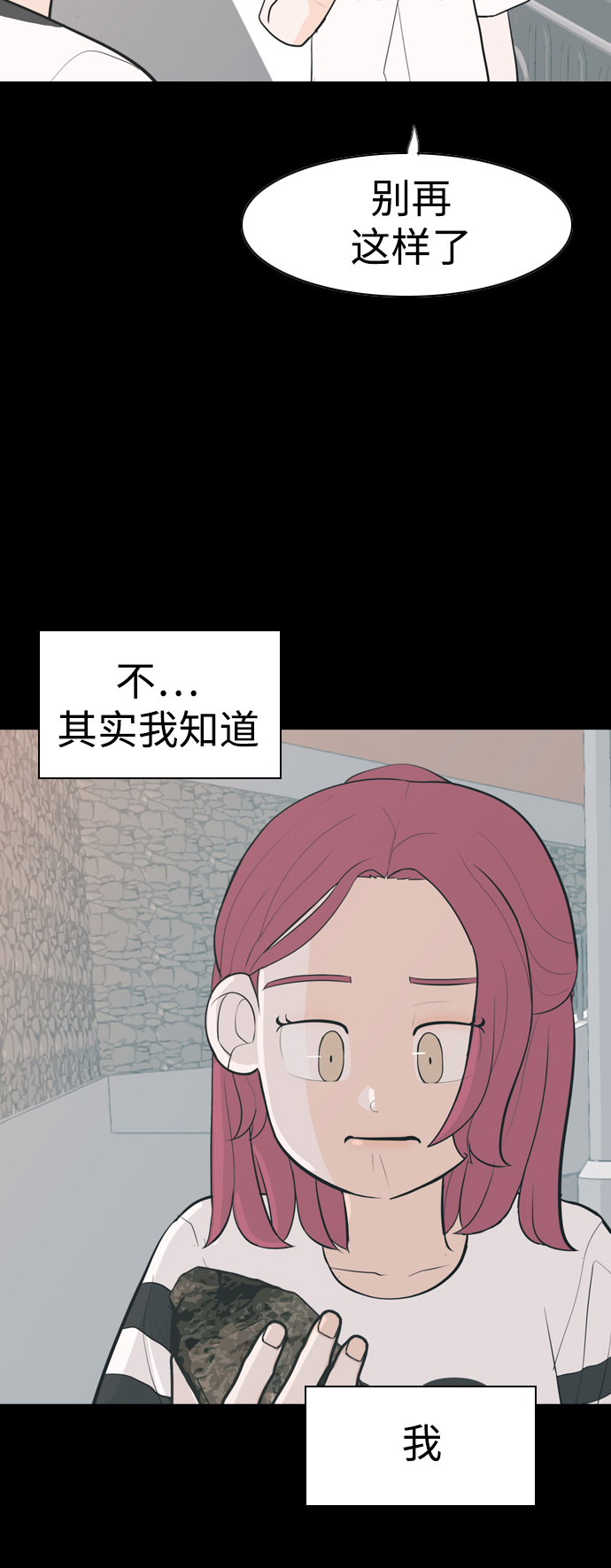 🍗嫩男嫩女 [第336话] 我曾经对那样的你真心过 第29页