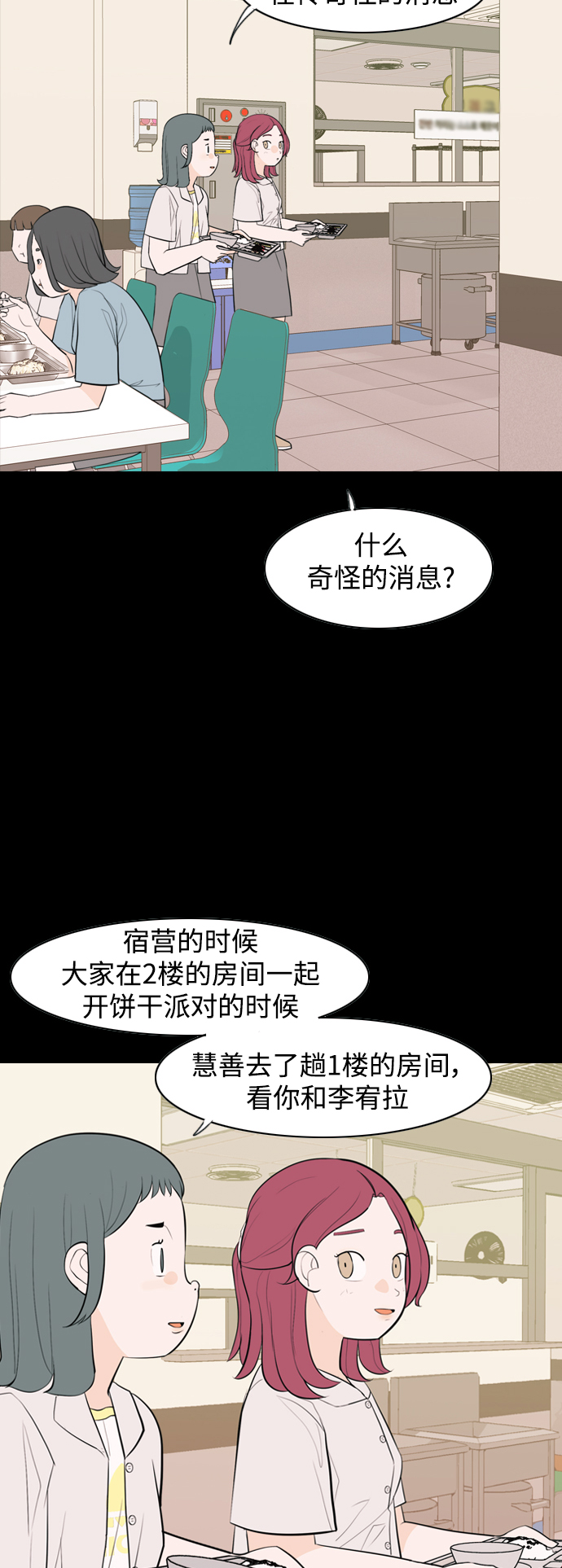 🍗嫩男嫩女 [第336话] 我曾经对那样的你真心过 第3页
