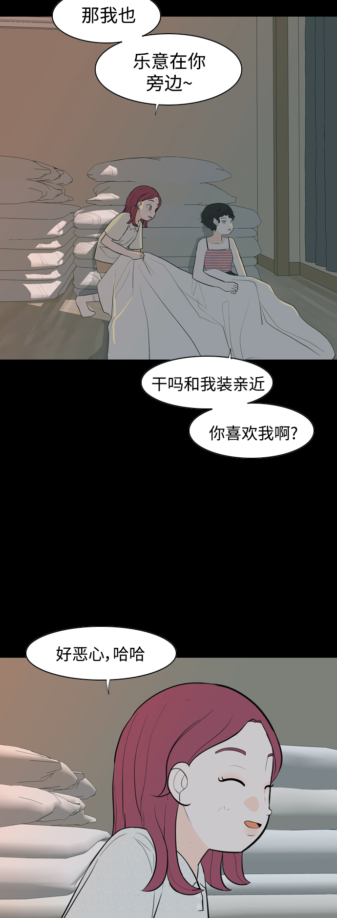 🍗嫩男嫩女 [第336话] 我曾经对那样的你真心过 第33页