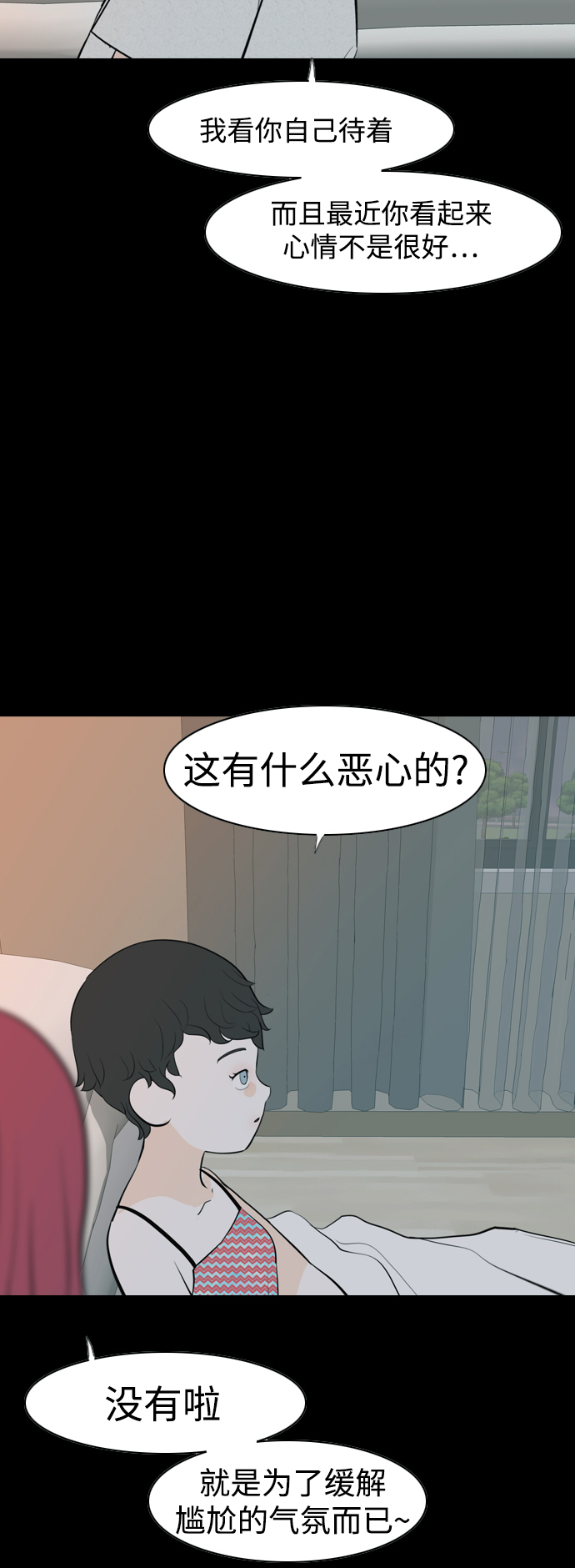 🍗嫩男嫩女 [第336话] 我曾经对那样的你真心过 第34页