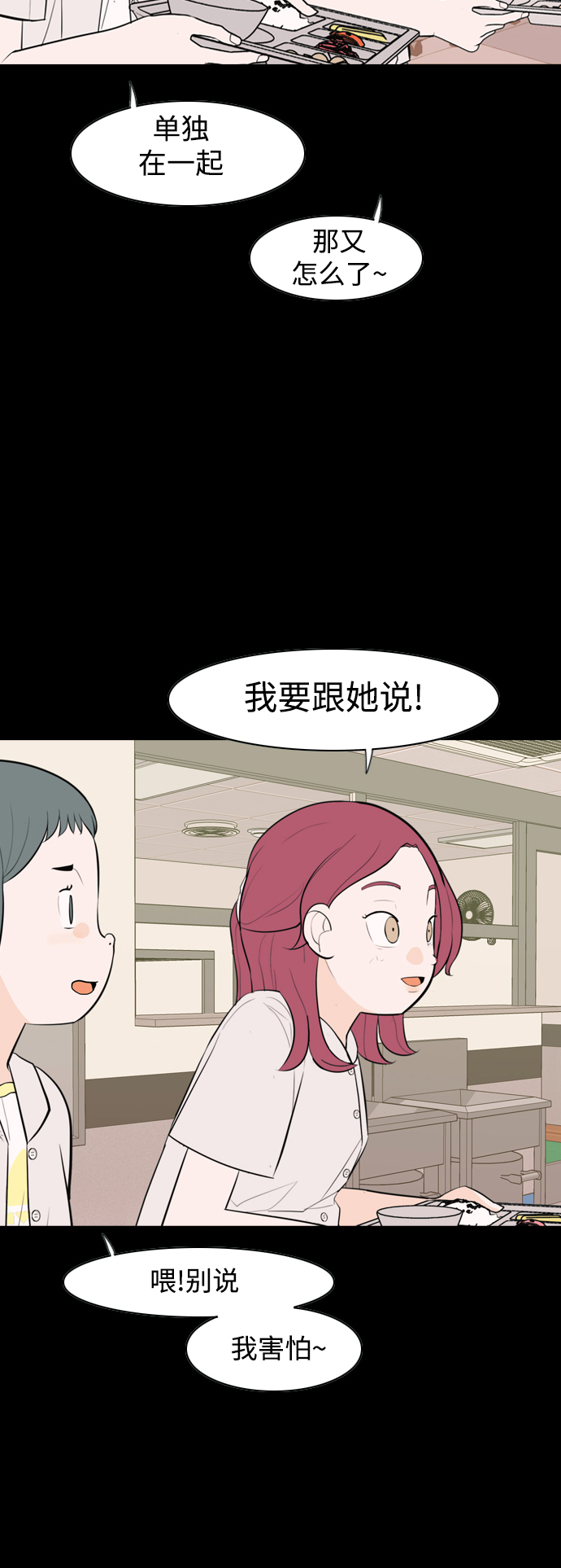 🍗嫩男嫩女 [第336话] 我曾经对那样的你真心过 第4页