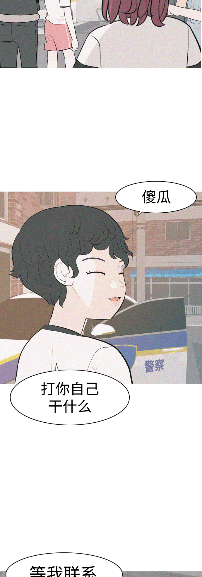 🍗嫩男嫩女 [第336话] 我曾经对那样的你真心过 第42页