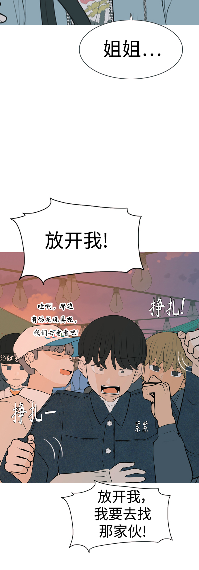 🍗嫩男嫩女 [第336话] 我曾经对那样的你真心过 第48页