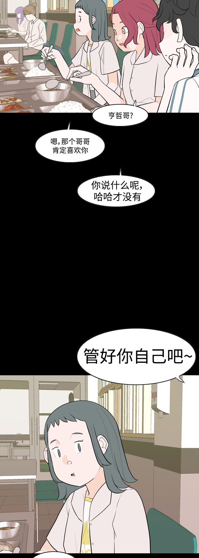 🍗嫩男嫩女 [第336话] 我曾经对那样的你真心过 第7页