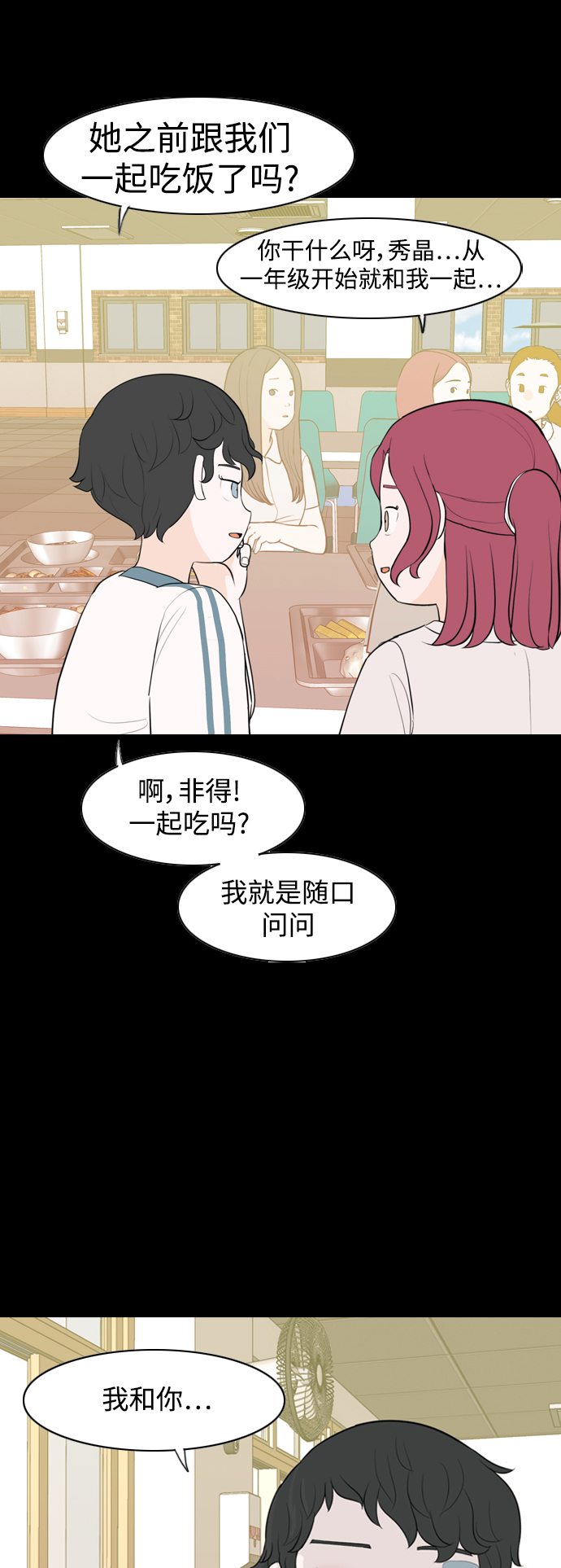 🍗嫩男嫩女 [第336话] 我曾经对那样的你真心过 第9页