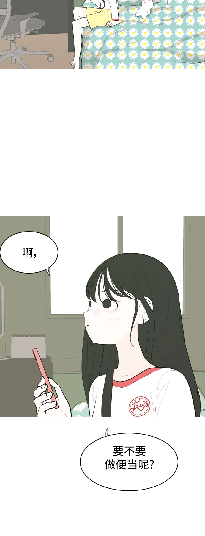 🍗嫩男嫩女 [第338话] 目光短浅（兜风） 第10页