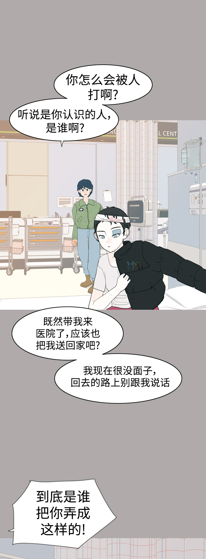 🍗嫩男嫩女 [第338话] 目光短浅（兜风） 第13页