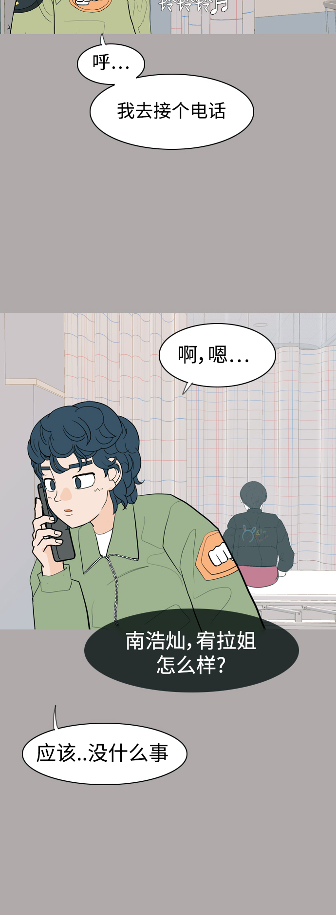 🍗嫩男嫩女 [第338话] 目光短浅（兜风） 第15页