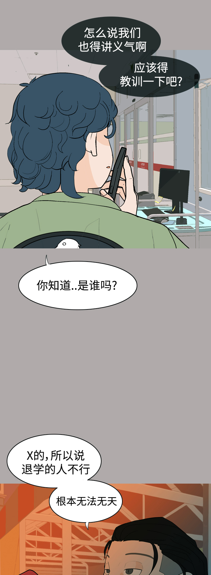 🍗嫩男嫩女 [第338话] 目光短浅（兜风） 第16页
