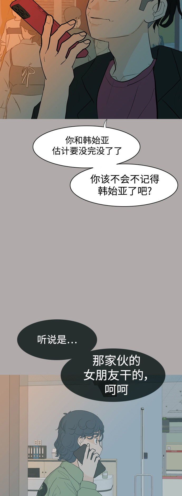 🍗嫩男嫩女 [第338话] 目光短浅（兜风） 第17页