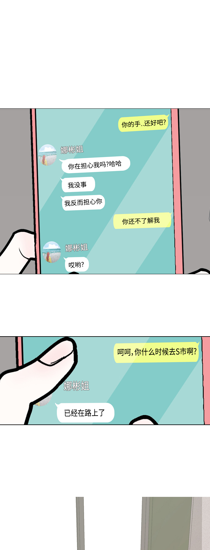 🍗嫩男嫩女 [第338话] 目光短浅（兜风） 第2页