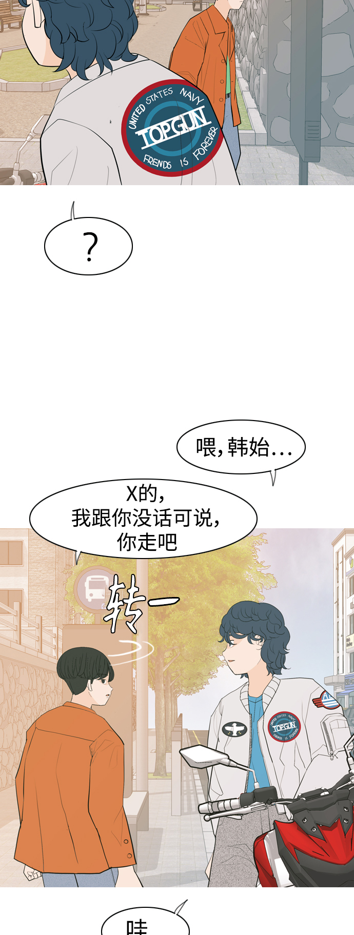 🍗嫩男嫩女 [第338话] 目光短浅（兜风） 第21页