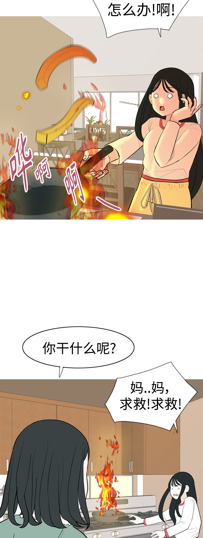 🍗嫩男嫩女 [第338话] 目光短浅（兜风） 第24页