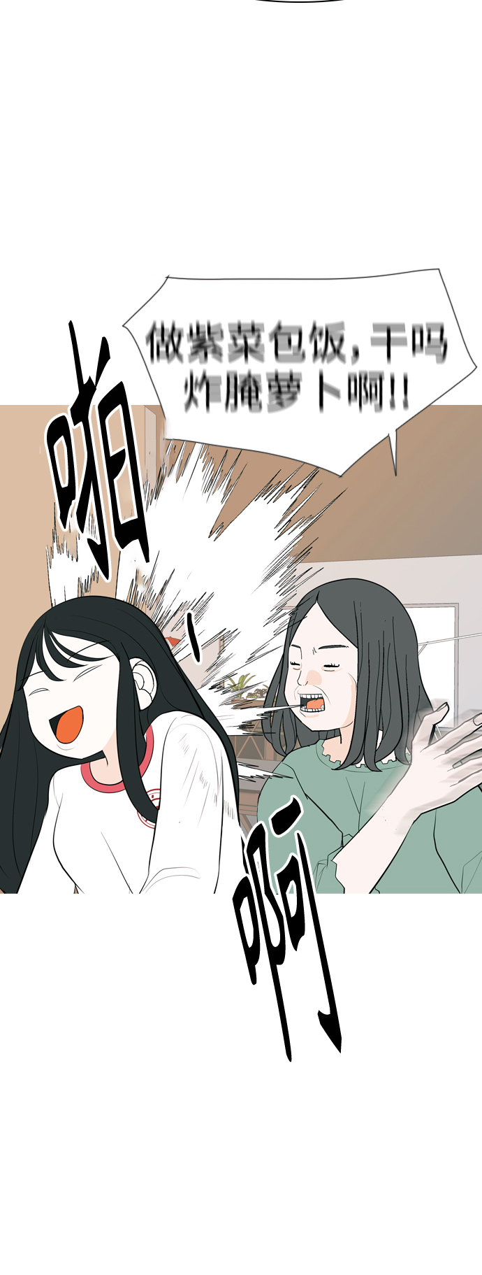 🍗嫩男嫩女 [第338话] 目光短浅（兜风） 第26页