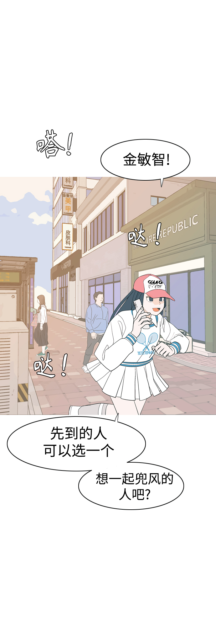 🍗嫩男嫩女 [第338话] 目光短浅（兜风） 第27页